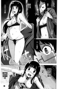 [Wakamesan] Kyuuai Utopia | 求愛美妙烏托邦 [Chinese]