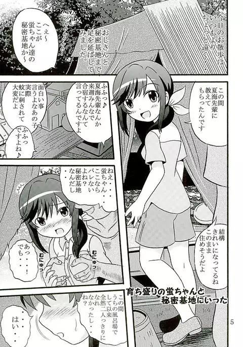 Sodachimori no Hotaru-chan to Motto Nakayoku Natta