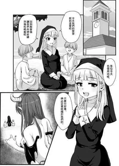 Seiso na Sister ga Succubus ni Osowarete Imma-ka Suru Hanashi