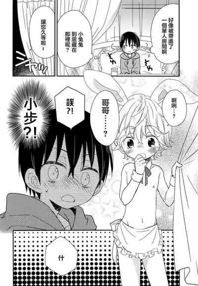 Onii-chan ni wa Himitsu