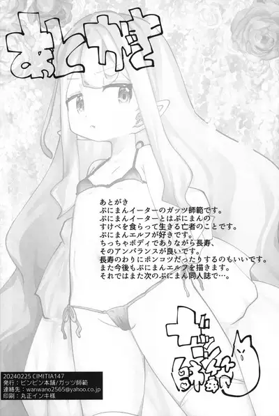 Puniman Elf Hime Self NTR