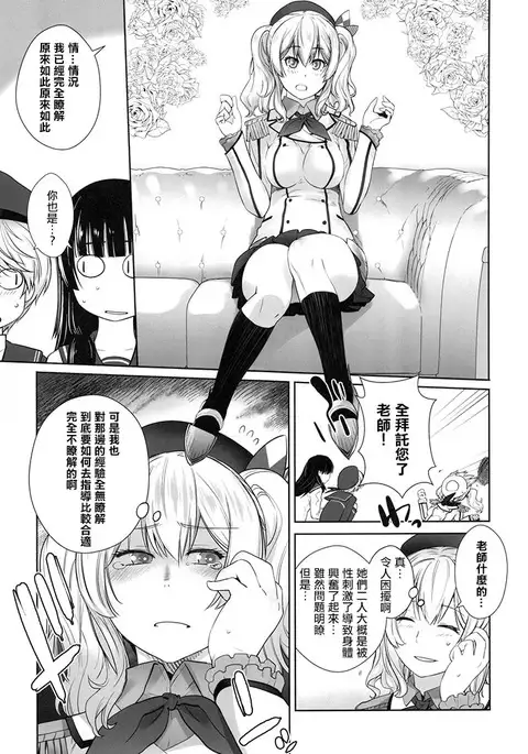 Kashima ga Kuchiku no Ko ni Seiyoku no Soudan o Uketa Hanashi