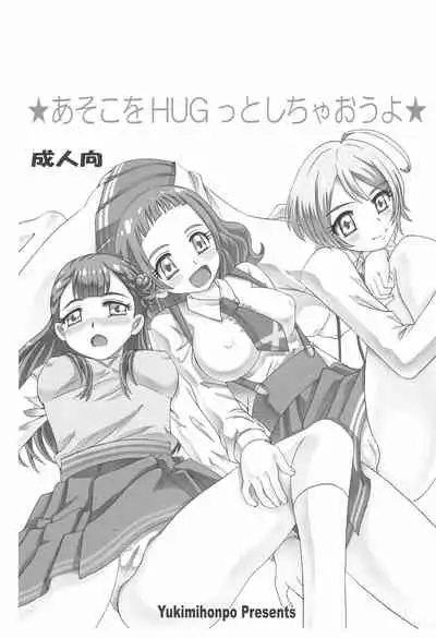 Asoko o Hugtto Shichaou yo