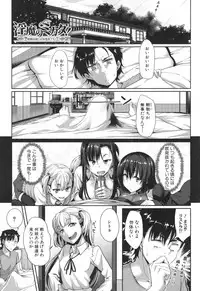 [Fue] Inma no Mikata!