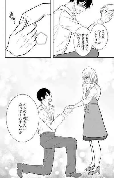 豹変S社長と絶倫SEX