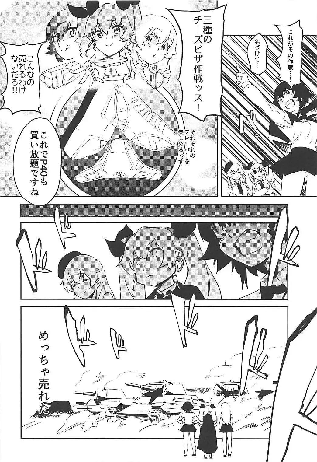 Anchovy Nee-san no Bouillon Panty Sakusen-ssu!