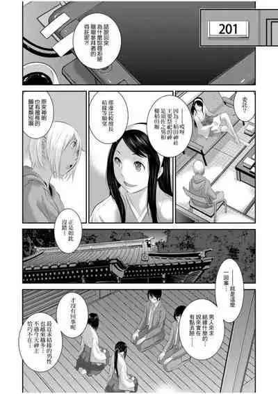 [Harazaki Takuma] Miko no Iru Machi | 小鎮巫女 [Chinese] [Digital]