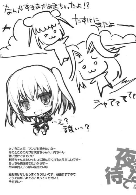 Yoru made Matenai!!
