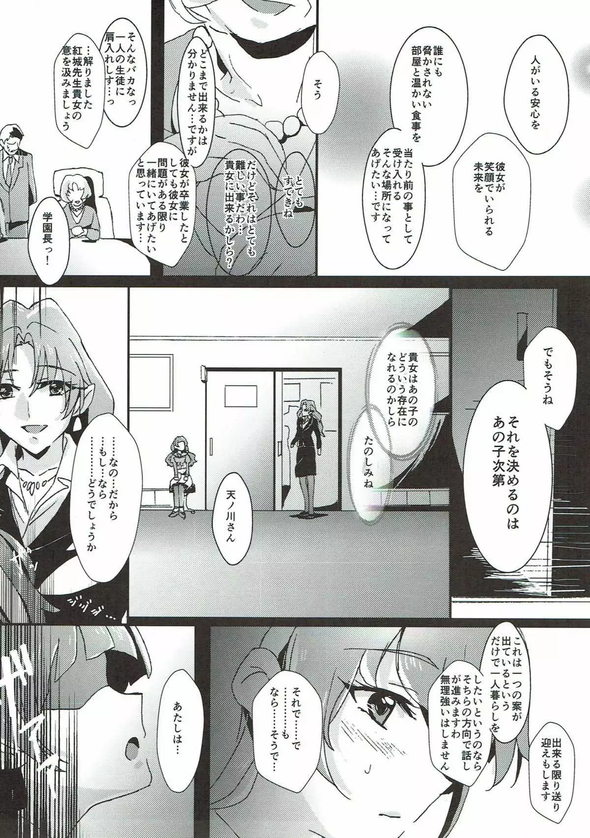 Sensei to Atashi