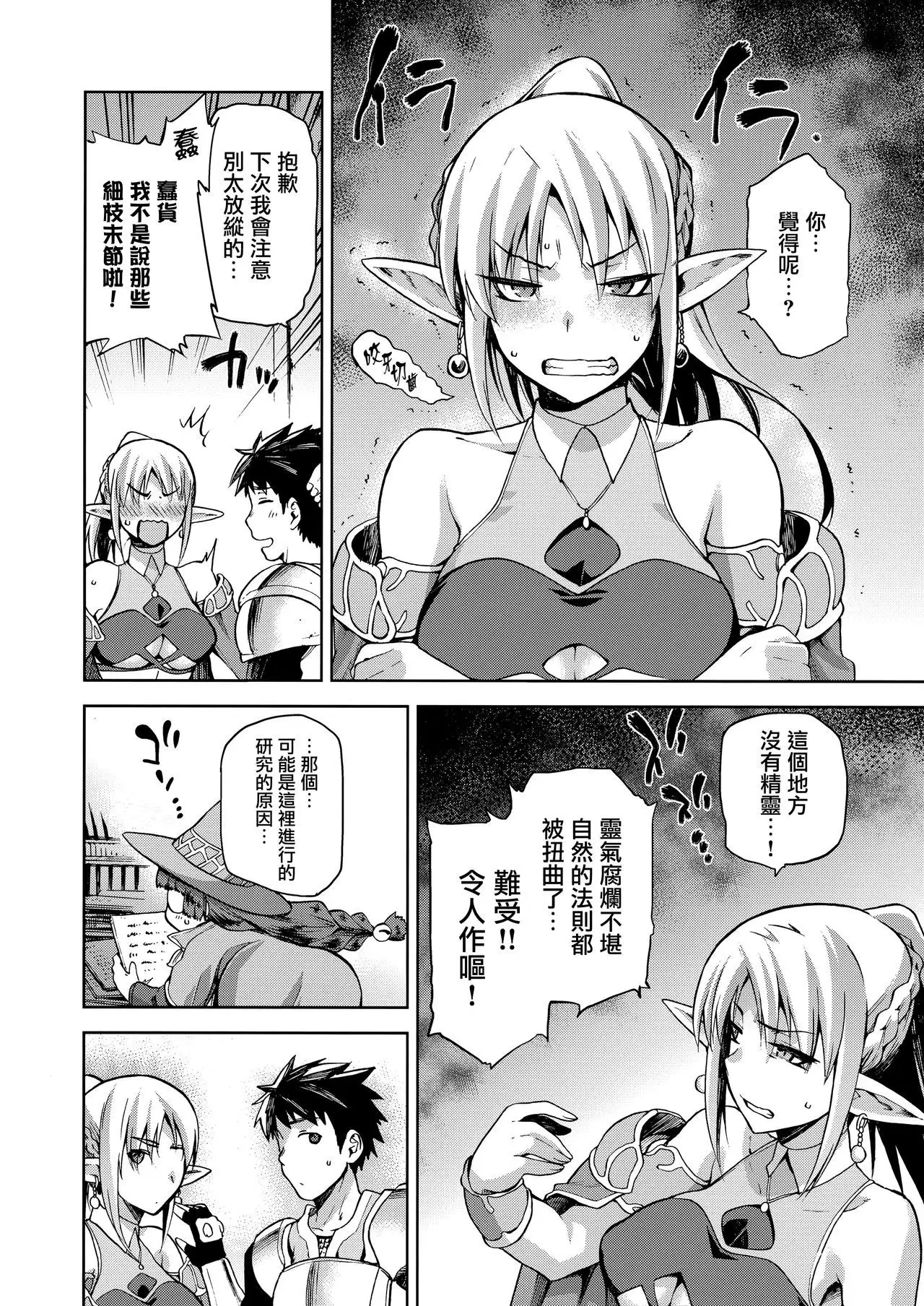 Keiyaku Melusine Iseki Hen