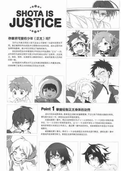 How to draw a boy