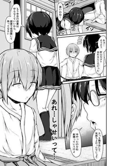 Kawaii Otouto no Tame Nara, Watashi wa Shojo o Suteru!