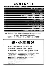 [Anthology] Owaru Shounen Shikou - Shounen Shikou 11