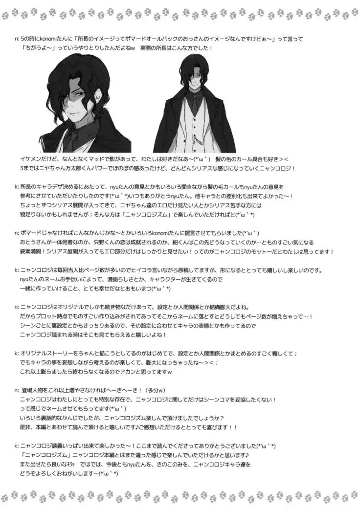 Nyancology Anthology 「Nyancologism」