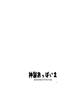 [Jack-O-Lantern (Neriwasabi)] Kanzaki Oppai 2 (Toaru Majutsu no Index) [Digital]