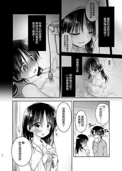 Otomari Sex Soushuuhen | 过夜性爱总集篇