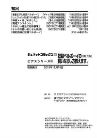 [Chidoriashi] Dorei Bellboy no Kainarashikata Oshiemasu.
