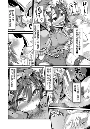 Mesu Kyoushi, Ochiru
