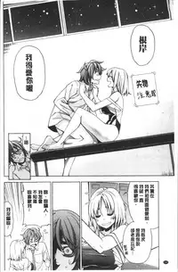 [Enomoto Heights] Ai toka H toka ne | 愛情還有性愛那些事♥ [Chinese]