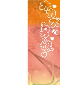 Okazu na Otokonoko