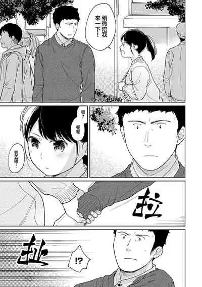 1LDK+JK Ikinari Doukyo? Micchaku!? Hatsu Ecchi!!? | 1LDK+JK 突然間展開同居？ 極度貼近！？初體驗！？ Ch. 18-29