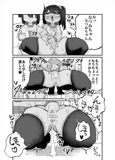 Futari de Onanie Shite Nani ga Warui!