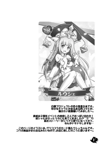 Shironeko Ga - Ruzu Kore Ku Shon