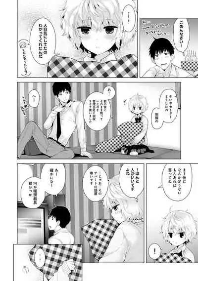 Noraneko Shoujo to no Kurashikata Ch. 1-30