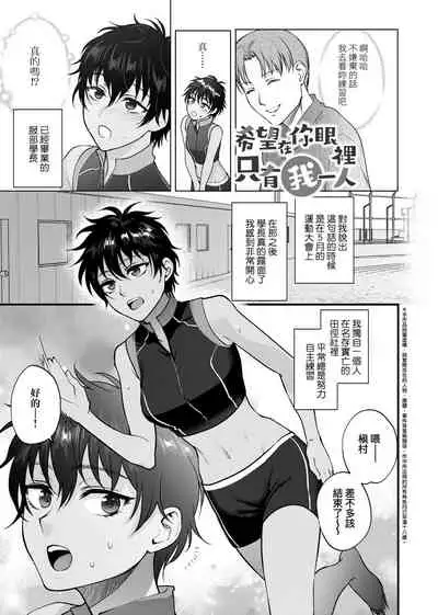 Furete Hoshikute Tamaranai | 想得到你的愛撫 已迫不及待