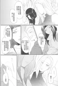(Zennin Shuuketsu 2) [Ring memo (Oretto)] Watashi No Hajimete (Naruto) [Chinese] [沒有漢化]
