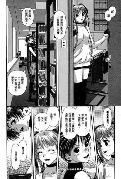 [Yui Toshiki] My doll house 1 | 甜蜜寶貝屋 1 [Chinese]
