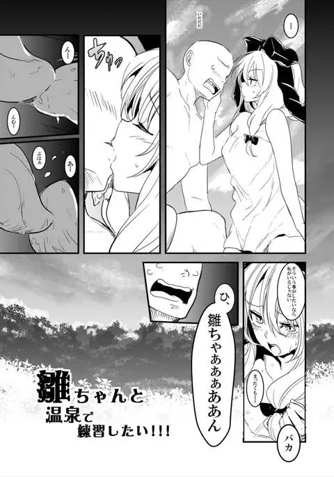 Hina-chan Renshuu Shitai!!