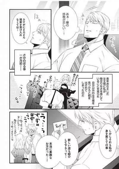 [Aion Kiu] Ijimete Kudasai Omega-sama 1-wa (Strada+ Vol. 2) [Digital]