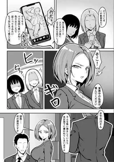 [Sukebe Hatsudensho (Hatsuden Pengin)] Kibishii Joushi to Ogyababu Koubi [Digital]