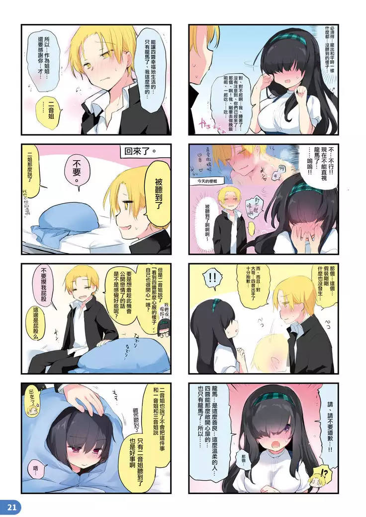 Rakugaki 4-koma Aniki to Ore to Twitter Sairokubon