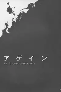 (C88) [Lithium (Uchiga)] Again #2 "Flashback Memories" (God Eater)