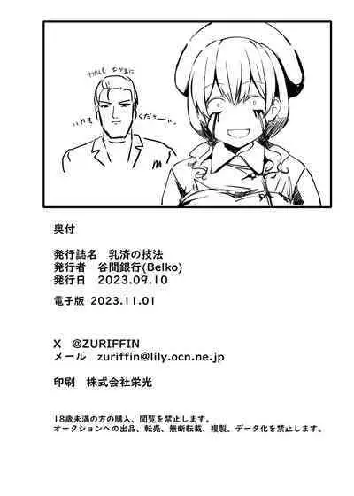 Nyuusai no Gihou