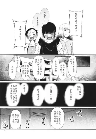 Tokubetsu janai Atashi-tachi no Arifureta Seihigai | 我们这些普通人所遭受的司空见惯的性侵害