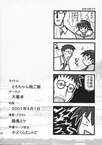 [Daitoutaku (Nabeshima Mike)] Tomo-chan Bangohan (Azumanga Daioh)
