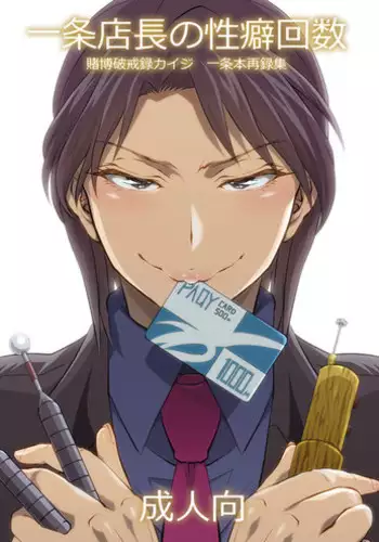 (Fukumoto Logic III) [Temparing (Various)] Ichijojojo (Kaiji)
