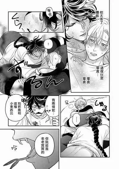 [Katou Susu] Ikenie Monzenbarai | 被退货的祭品 [Chinese] [Digital]