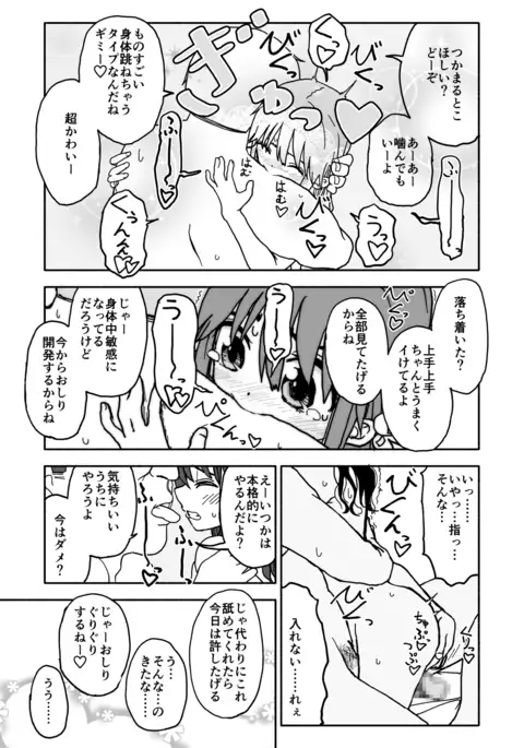 Okasi Tsukuri Idol ☆ Gimme ! Kankin choukyo manga