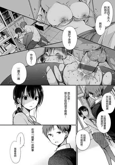 [Nanigawa Rui] Tokubetsu Atsukai. - Special Treatment Ch. 1-2 [Chinese] [普通上班族] [Digital]