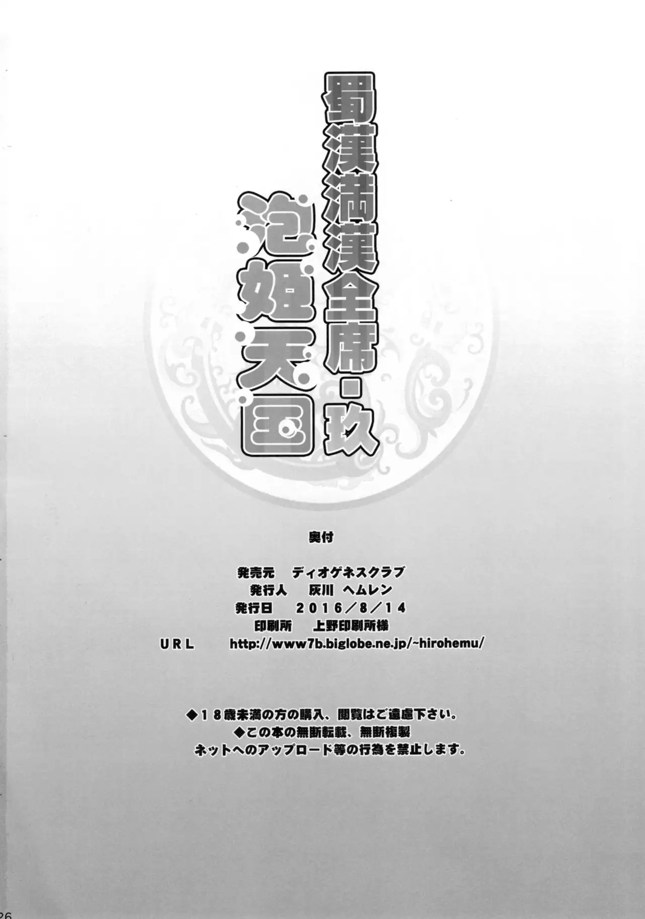Shokukan Mankan Zenseki Kyuu - Awahime Tengoku