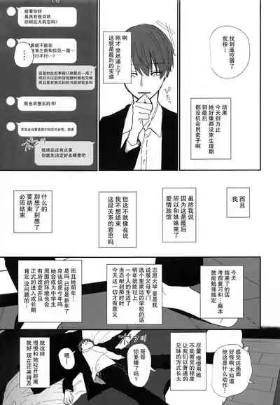 Nitamonodoosi 4 Kyoudai, LoveHo e Iku.