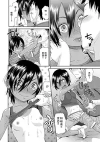[Momonosuke] Nao-kun o Okashite Mita (Kasshoku Shoujo Complex) [Chinese] [Digital]