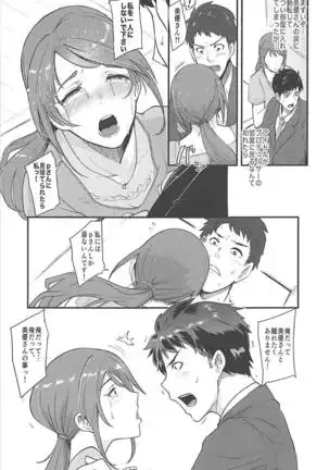 Omoi yo! Miyu-san
