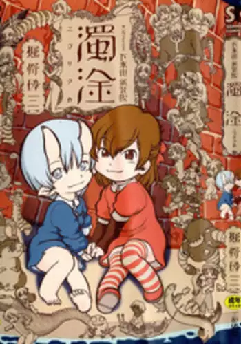 [Horihone Saizou] Gesuigai