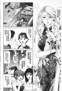 [Mizukami Ranmaru] Sarakedashi Onnanoko | 全都暴露出來的女孩子 [Chinese]
