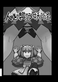 [Ninniku Batake (Ninniku)] Ninniku Batake Shuukakusai Kinoe (Touhou Project) [Digital]